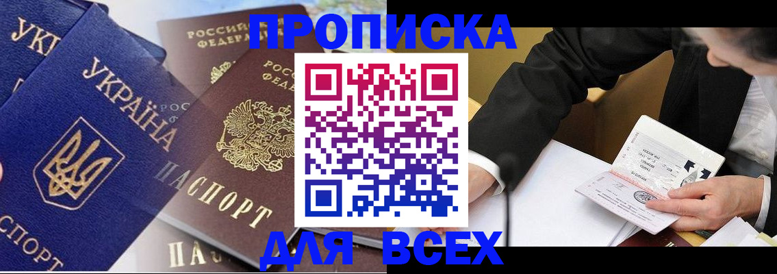 прописка гарантия в Покрове